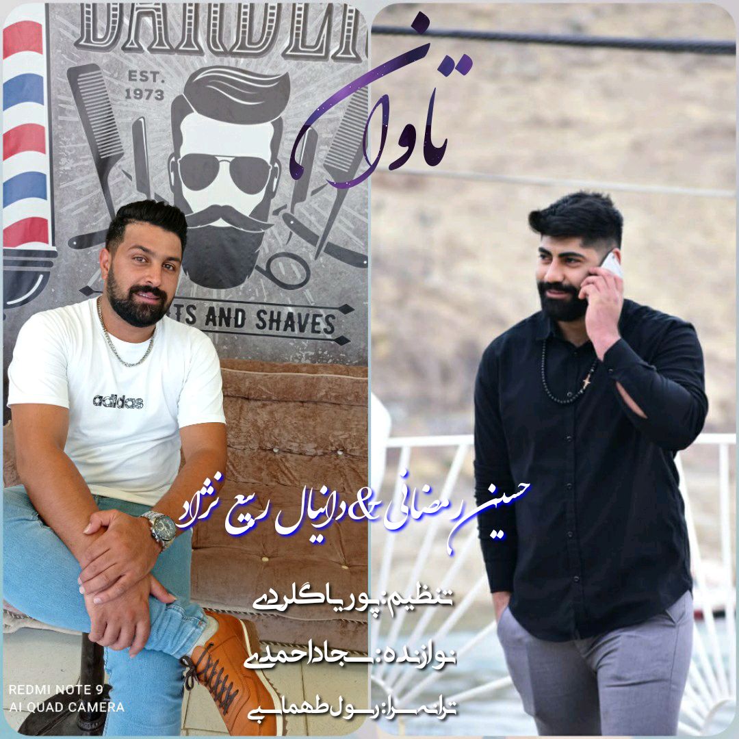 دانیال ربیع نژاد و حسین رمضانی تاوان